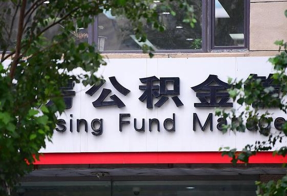 公积金封存怎么算满6个月-梧州公积金代办平台